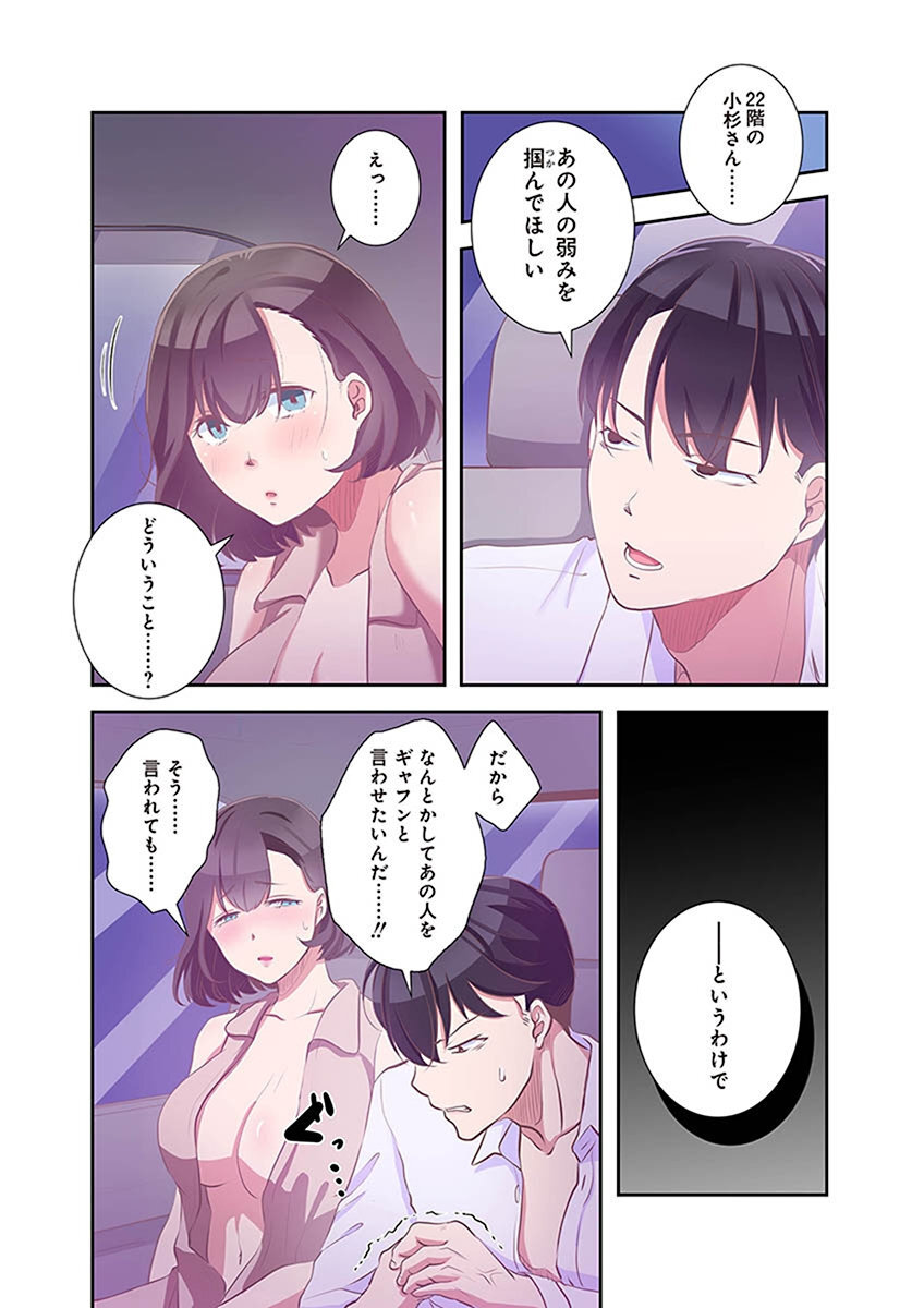 [こくだかや×Shigeky] タワマン・リベンジ～最下層からのヤり上がり～ 第02巻 - Page 46