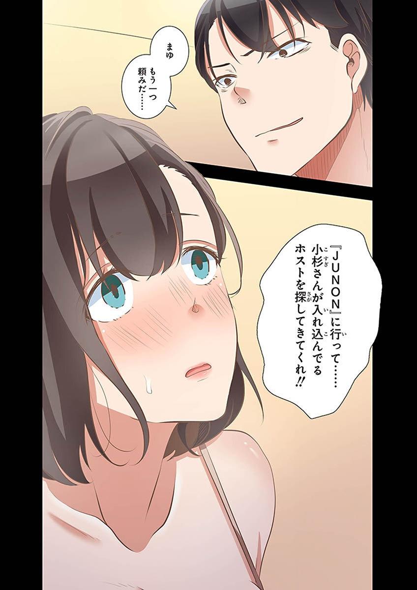 [こくだかや×Shigeky] タワマン・リベンジ～最下層からのヤり上がり～ 第02巻 - Page 52