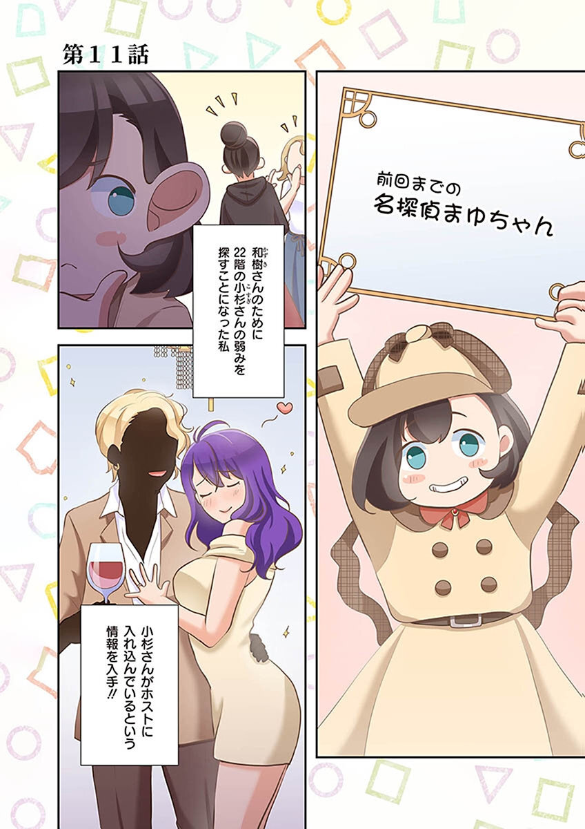 [こくだかや×Shigeky] タワマン・リベンジ～最下層からのヤり上がり～ 第02巻 - Page 53
