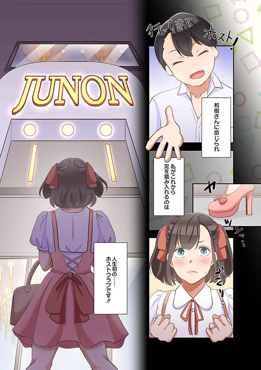 [こくだかや×Shigeky] タワマン・リベンジ～最下層からのヤり上がり～ 第02巻 - Page 54