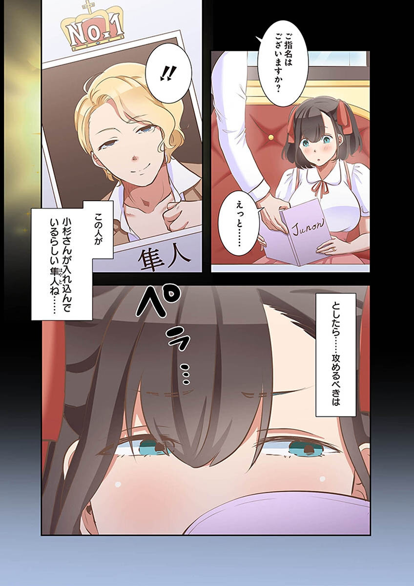 [こくだかや×Shigeky] タワマン・リベンジ～最下層からのヤり上がり～ 第02巻 - Page 56