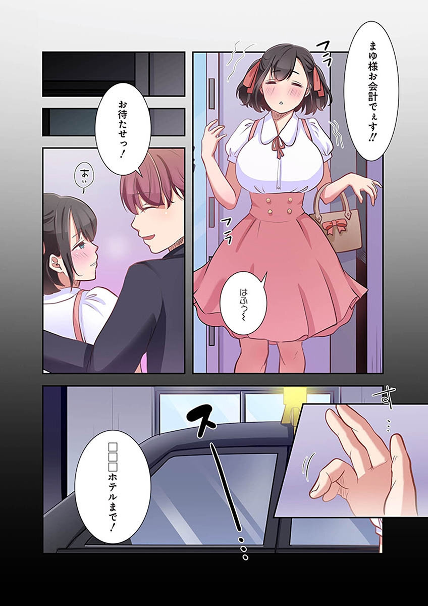 [こくだかや×Shigeky] タワマン・リベンジ～最下層からのヤり上がり～ 第02巻 - Page 60