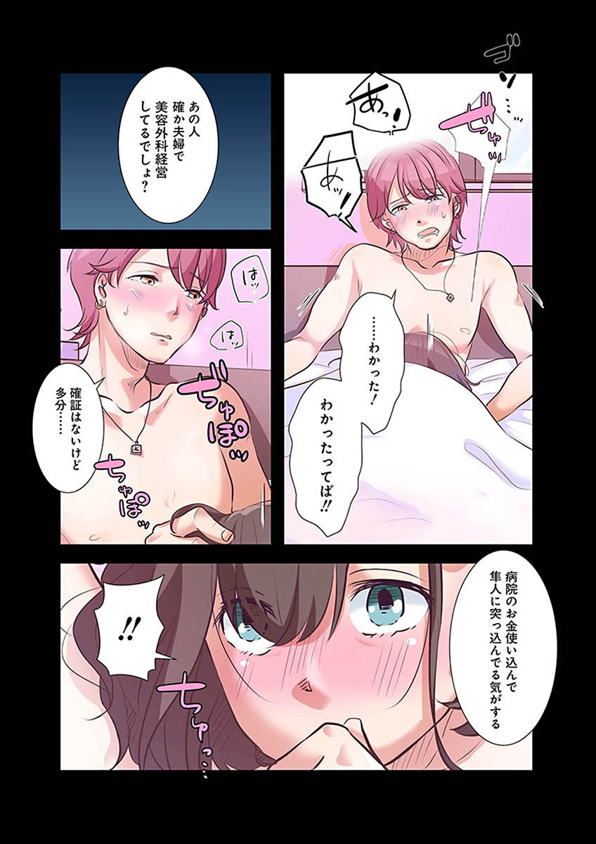 [こくだかや×Shigeky] タワマン・リベンジ～最下層からのヤり上がり～ 第02巻 - Page 73