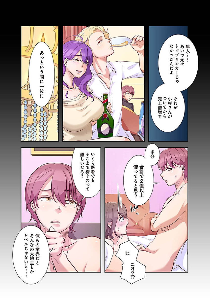 [こくだかや×Shigeky] タワマン・リベンジ～最下層からのヤり上がり～ 第02巻 - Page 74