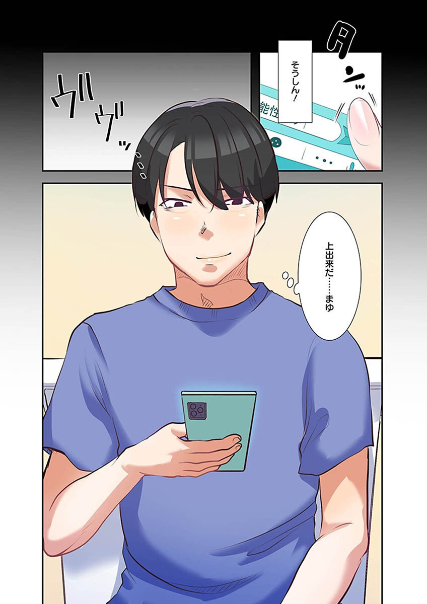 [こくだかや×Shigeky] タワマン・リベンジ～最下層からのヤり上がり～ 第02巻 - Page 76