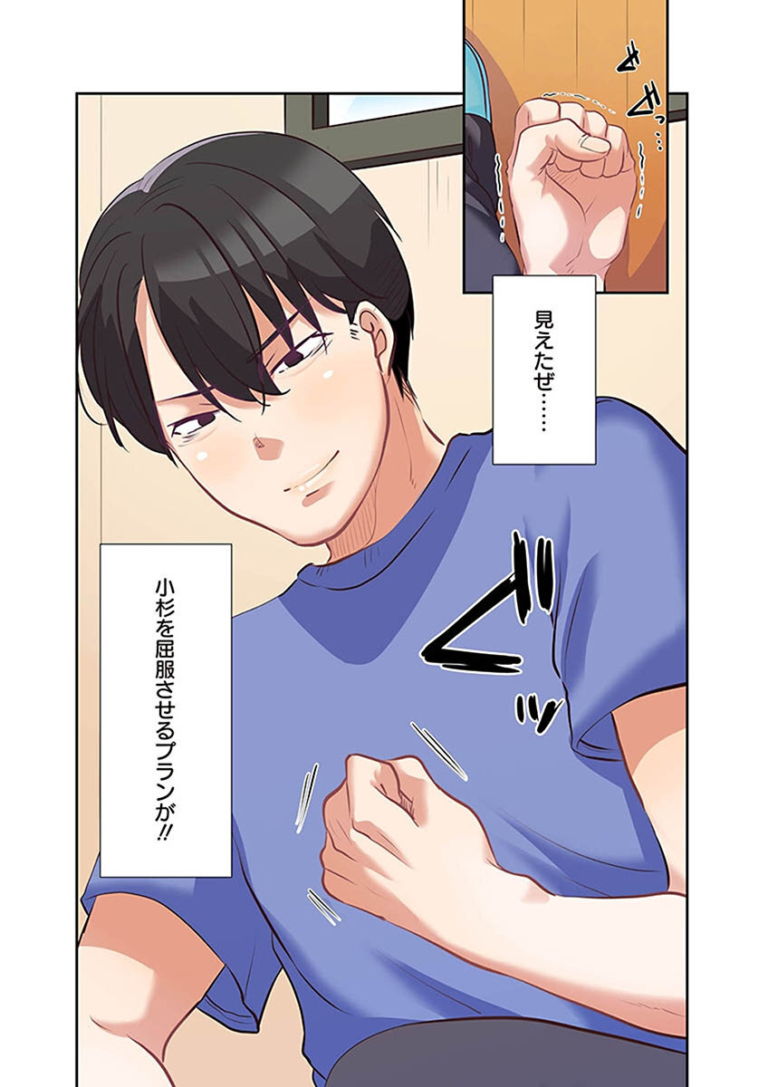 [こくだかや×Shigeky] タワマン・リベンジ～最下層からのヤり上がり～ 第02巻 - Page 77