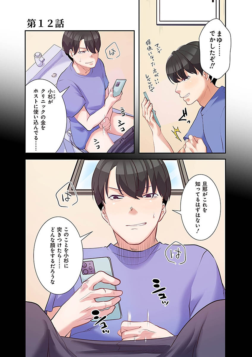 [こくだかや×Shigeky] タワマン・リベンジ～最下層からのヤり上がり～ 第02巻 - Page 79