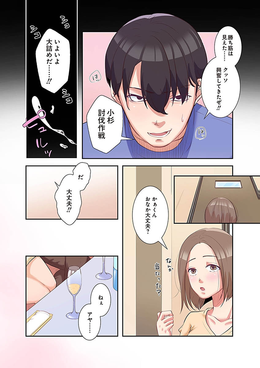 [こくだかや×Shigeky] タワマン・リベンジ～最下層からのヤり上がり～ 第02巻 - Page 80
