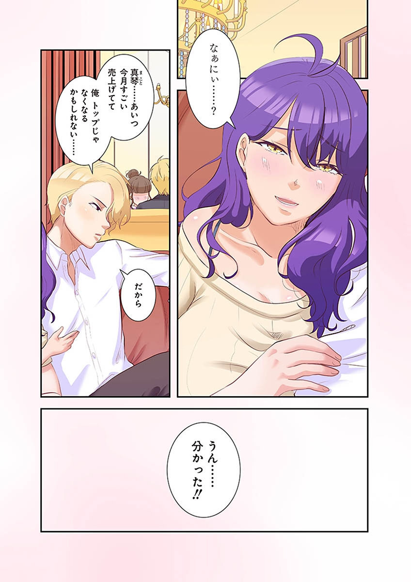 [こくだかや×Shigeky] タワマン・リベンジ～最下層からのヤり上がり～ 第02巻 - Page 81