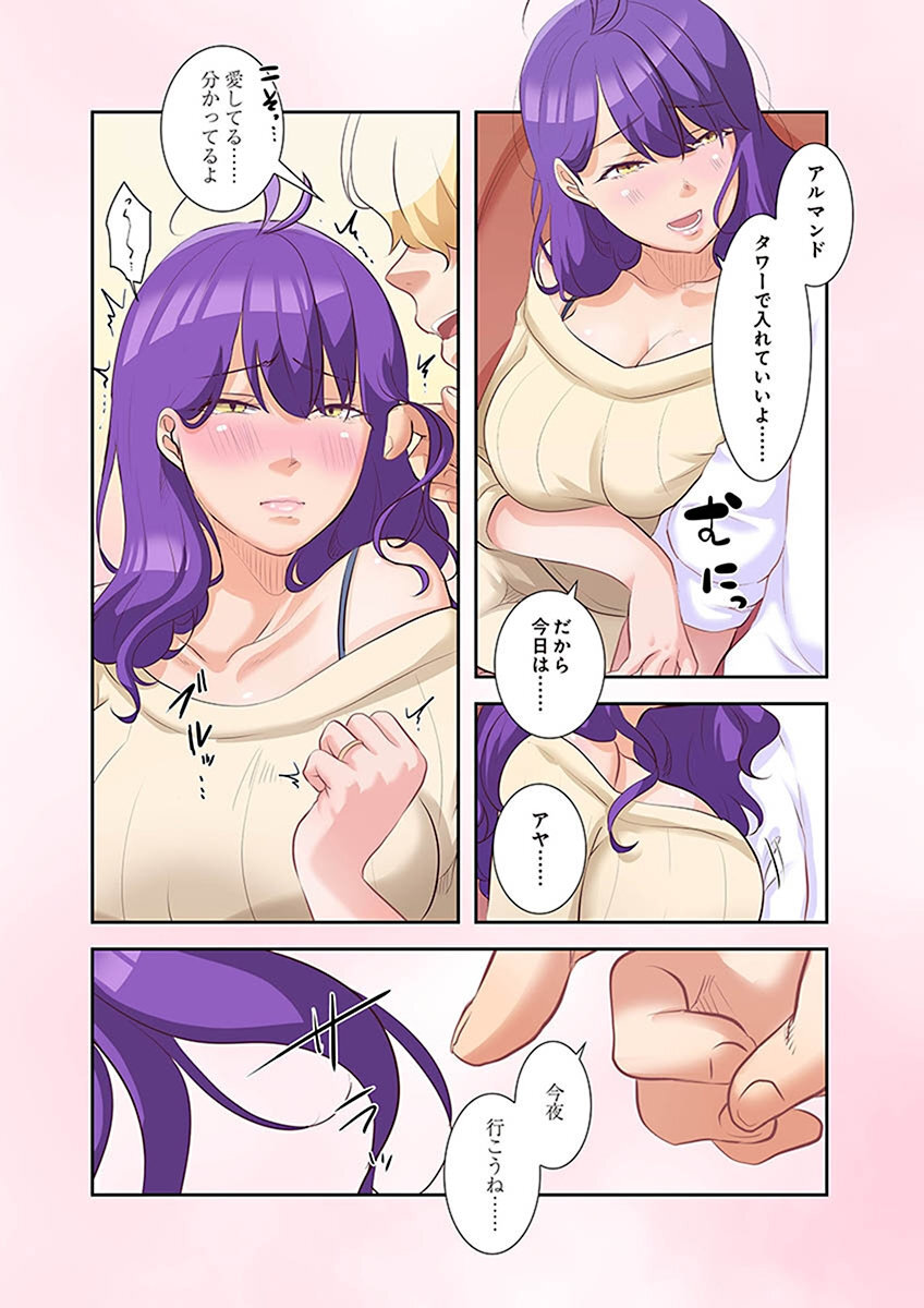 [こくだかや×Shigeky] タワマン・リベンジ～最下層からのヤり上がり～ 第02巻 - Page 82