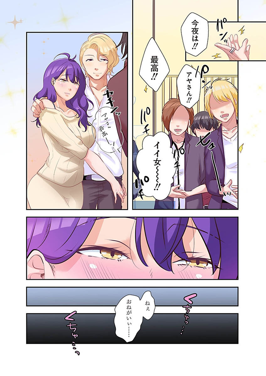 [こくだかや×Shigeky] タワマン・リベンジ～最下層からのヤり上がり～ 第02巻 - Page 84