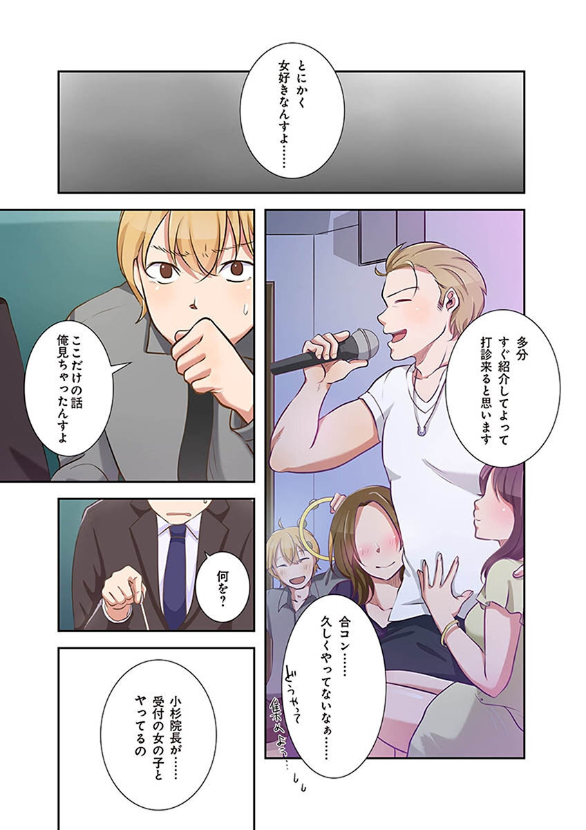 [こくだかや×Shigeky] タワマン・リベンジ～最下層からのヤり上がり～ 第02巻 - Page 9