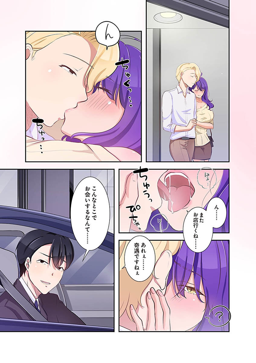 [こくだかや×Shigeky] タワマン・リベンジ～最下層からのヤり上がり～ 第02巻 - Page 93