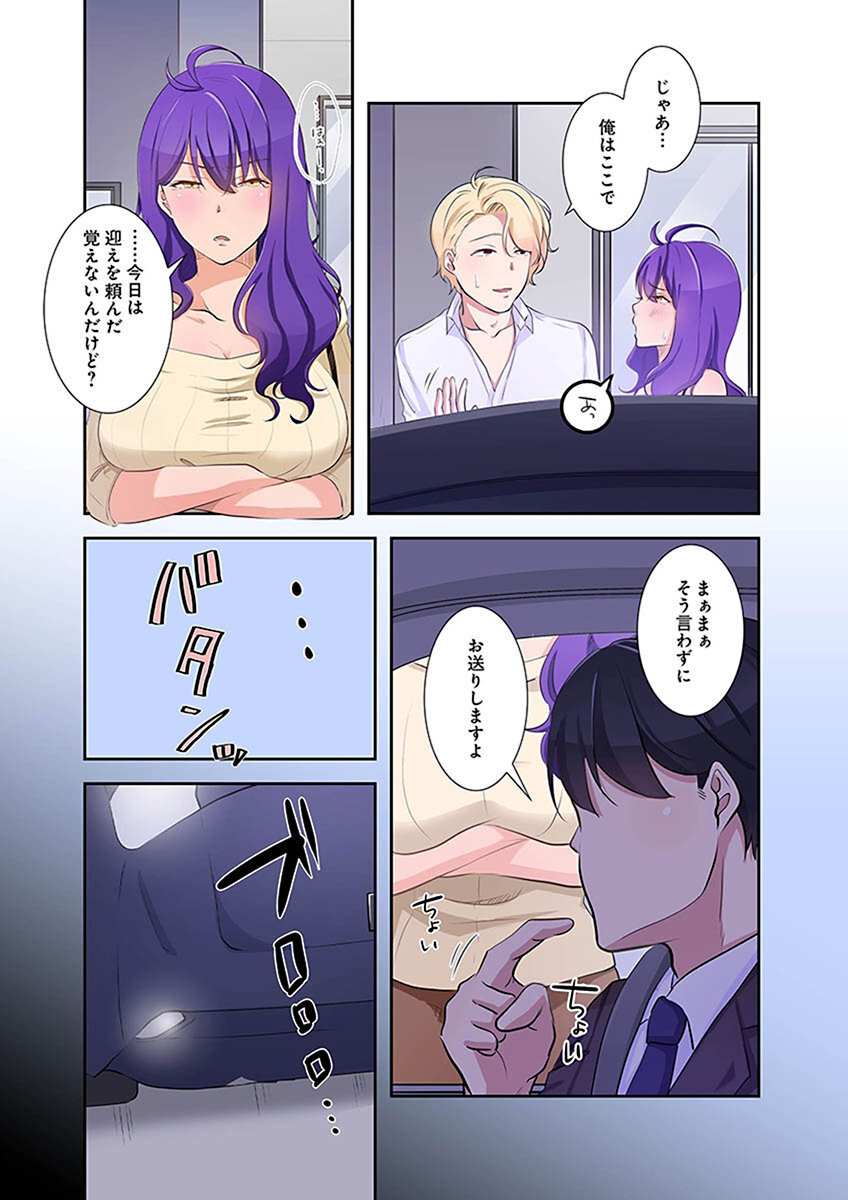 [こくだかや×Shigeky] タワマン・リベンジ～最下層からのヤり上がり～ 第02巻 - Page 94