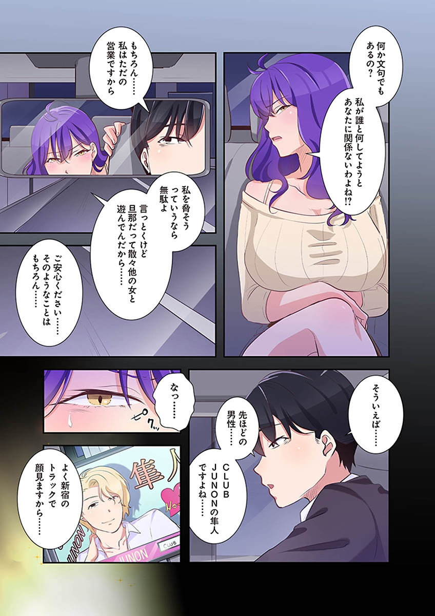 [こくだかや×Shigeky] タワマン・リベンジ～最下層からのヤり上がり～ 第02巻 - Page 95