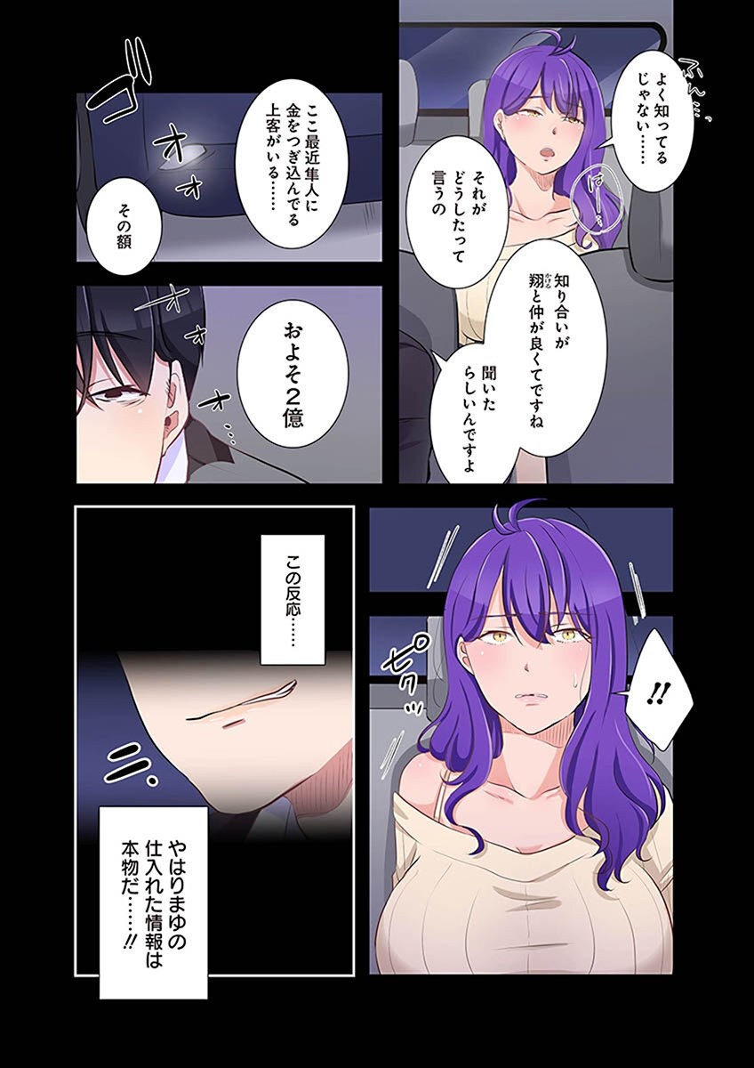 [こくだかや×Shigeky] タワマン・リベンジ～最下層からのヤり上がり～ 第02巻 - Page 96