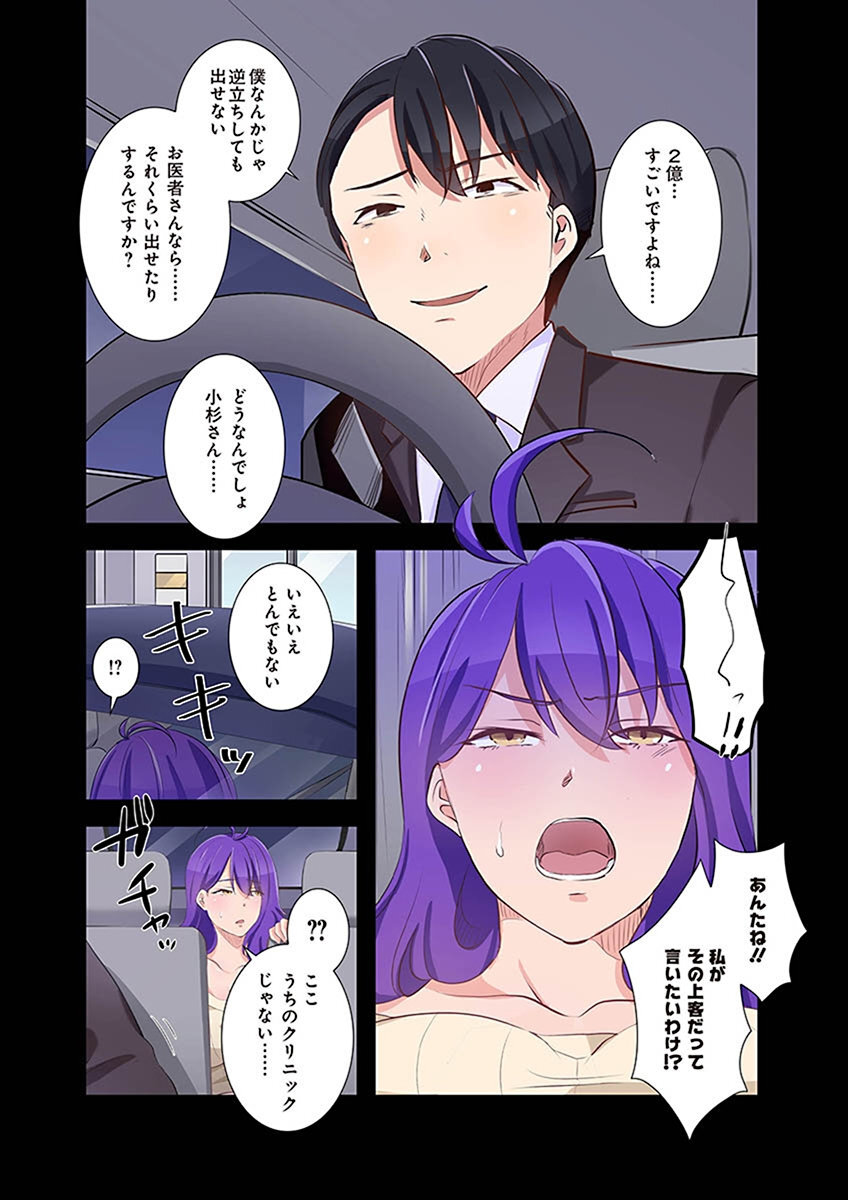 [こくだかや×Shigeky] タワマン・リベンジ～最下層からのヤり上がり～ 第02巻 - Page 97