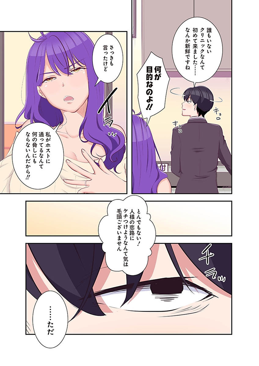 [こくだかや×Shigeky] タワマン・リベンジ～最下層からのヤり上がり～ 第02巻 - Page 99