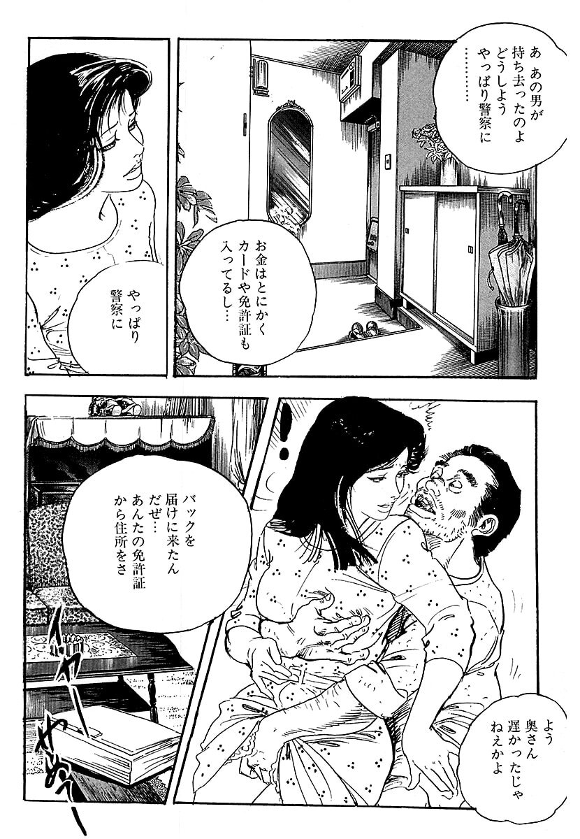 [ケン月影] ケン月影の 熟妻お尻を抱えられて (愛蔵版) [DL] - Page 12