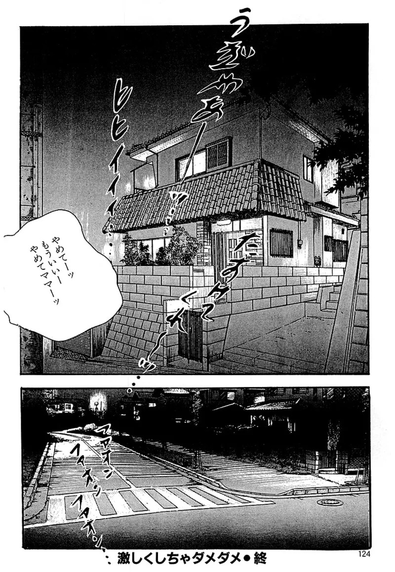 [ケン月影] ケン月影の 熟妻お尻を抱えられて (愛蔵版) [DL] - Page 122