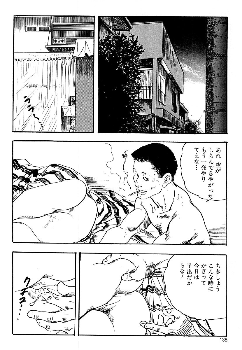 [ケン月影] ケン月影の 熟妻お尻を抱えられて (愛蔵版) [DL] - Page 136