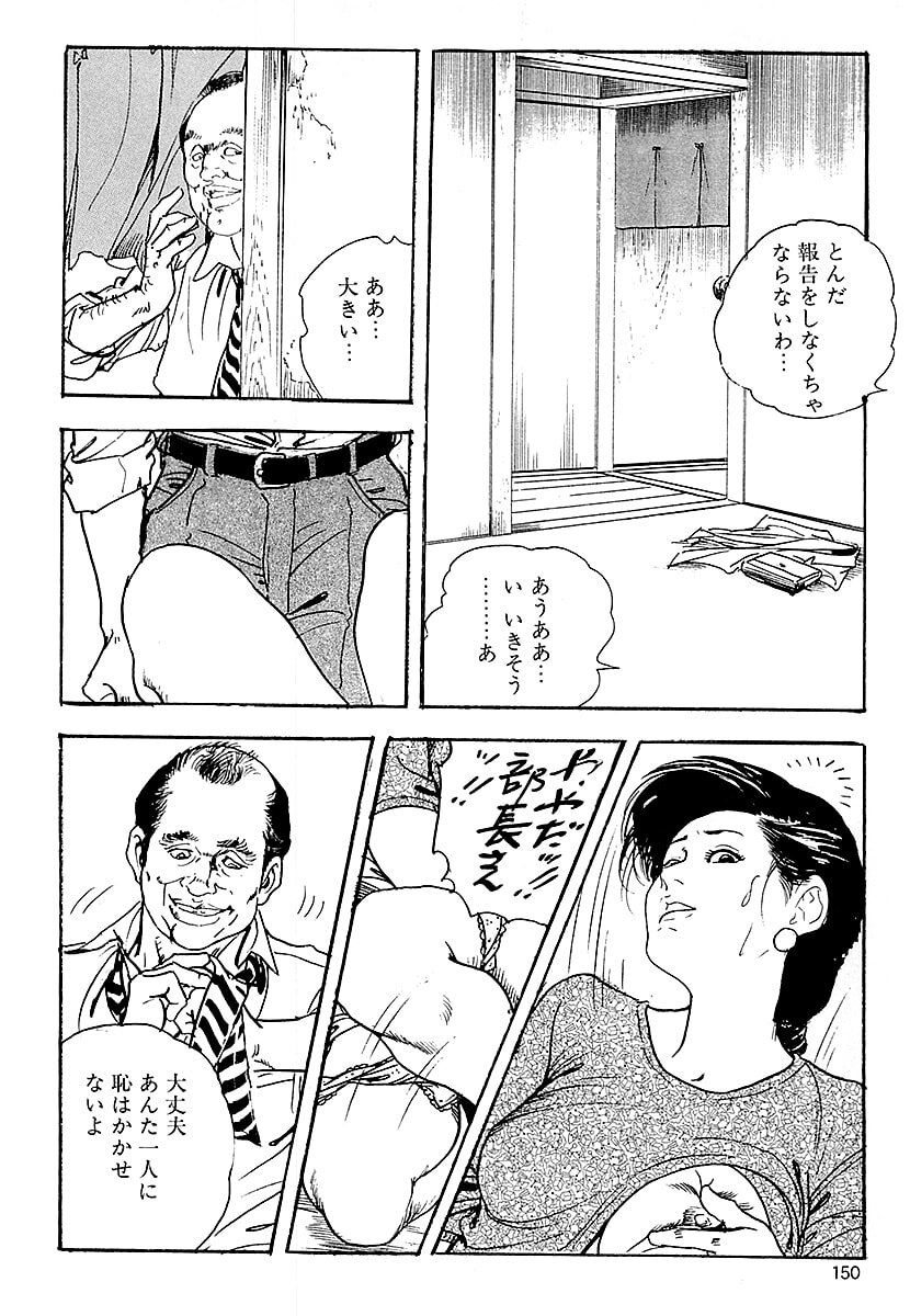 [ケン月影] ケン月影の 熟妻お尻を抱えられて (愛蔵版) [DL] - Page 148