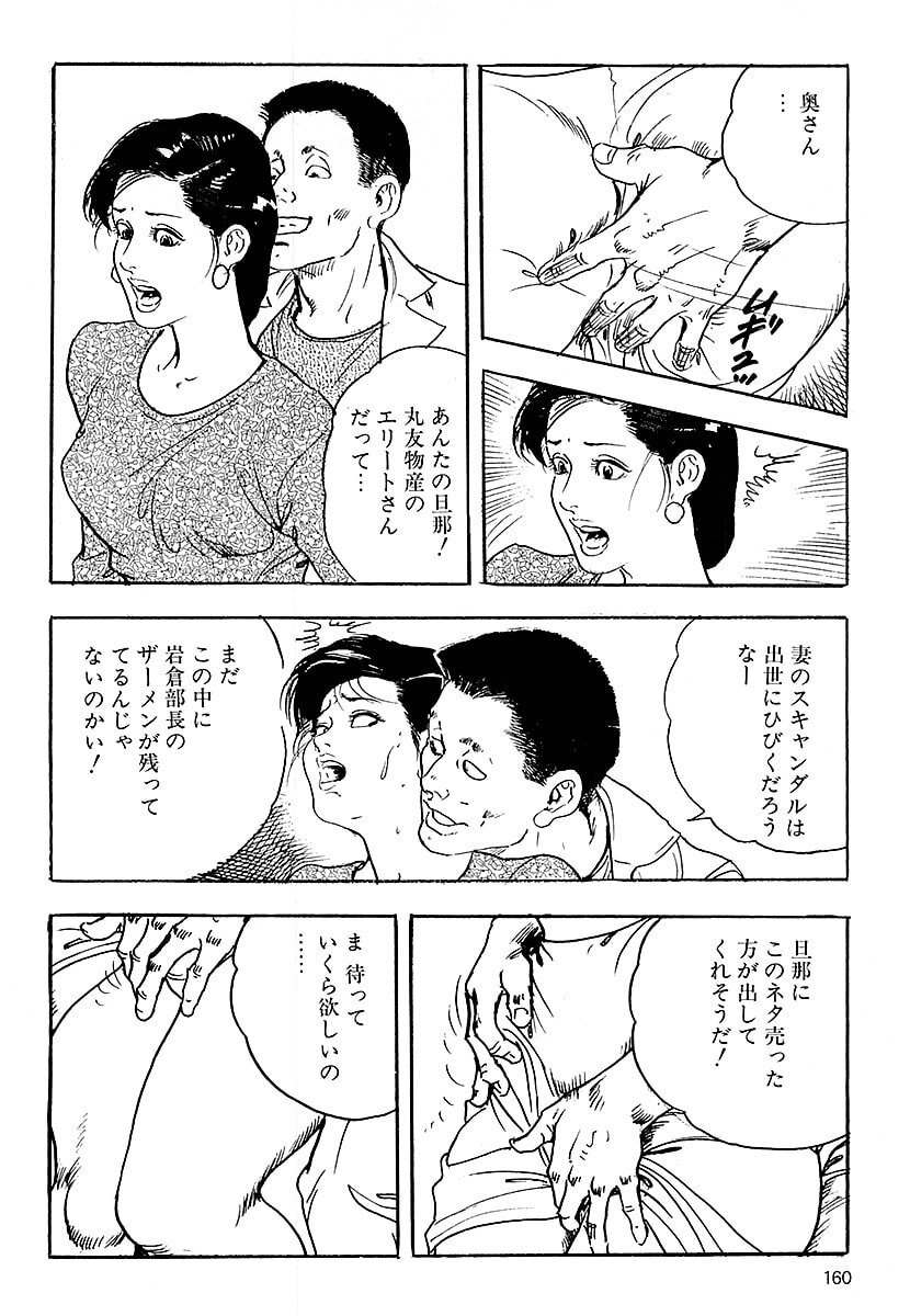 [ケン月影] ケン月影の 熟妻お尻を抱えられて (愛蔵版) [DL] - Page 158