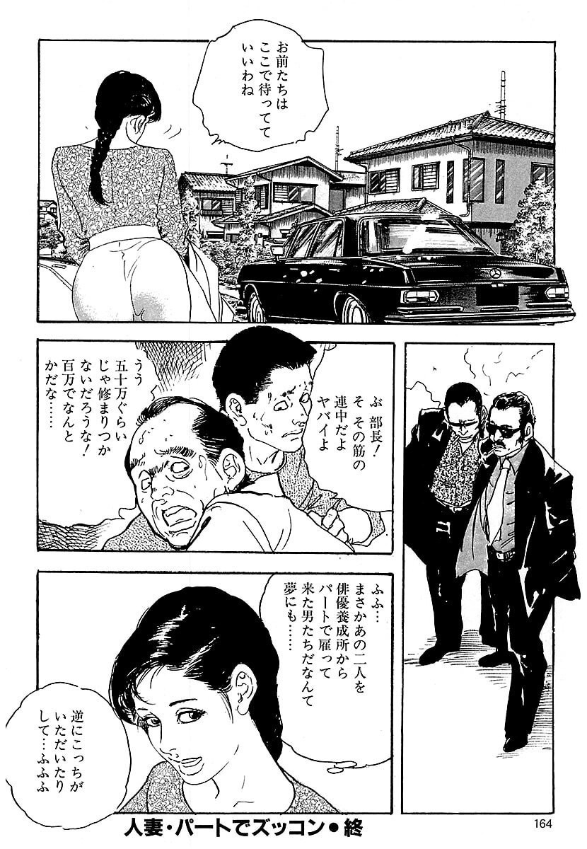 [ケン月影] ケン月影の 熟妻お尻を抱えられて (愛蔵版) [DL] - Page 162