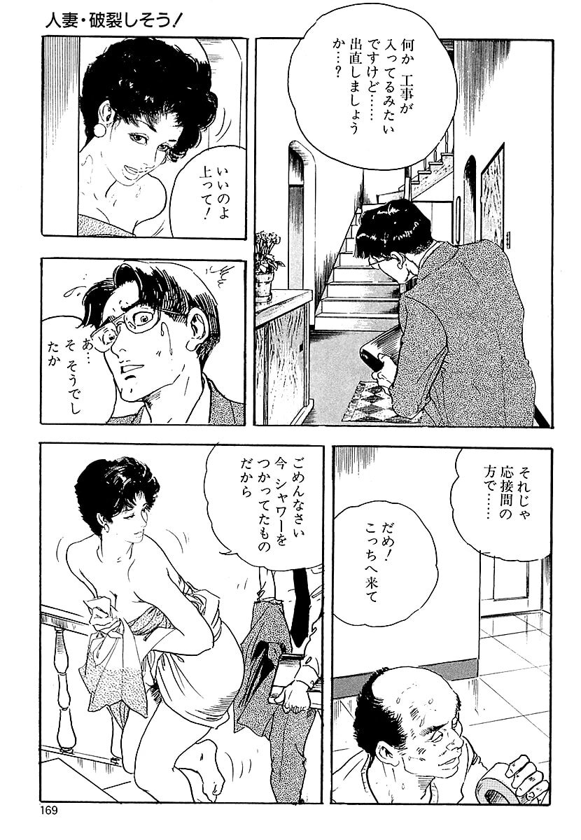 [ケン月影] ケン月影の 熟妻お尻を抱えられて (愛蔵版) [DL] - Page 167
