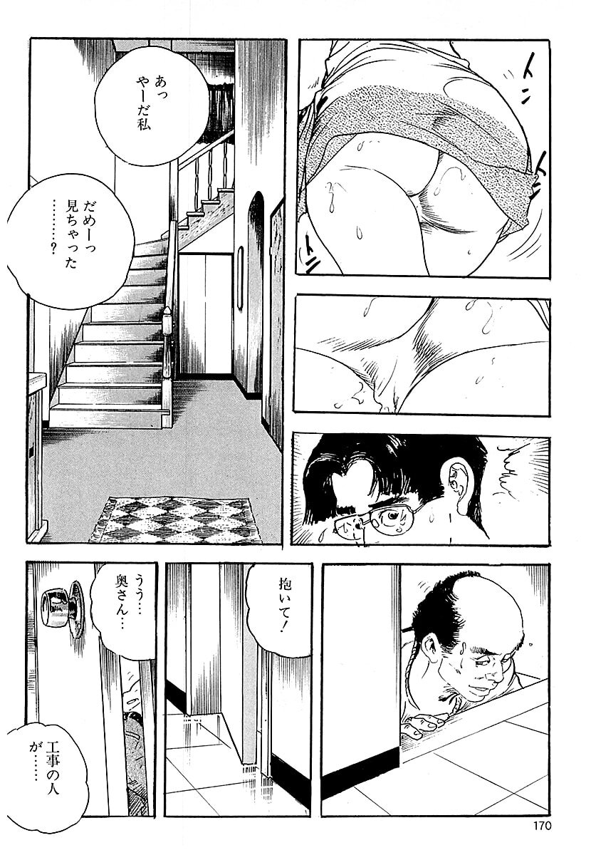[ケン月影] ケン月影の 熟妻お尻を抱えられて (愛蔵版) [DL] - Page 168