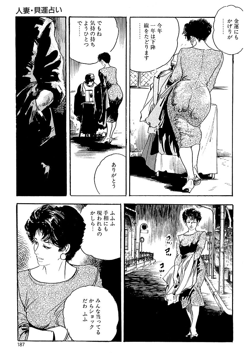[ケン月影] ケン月影の 熟妻お尻を抱えられて (愛蔵版) [DL] - Page 185