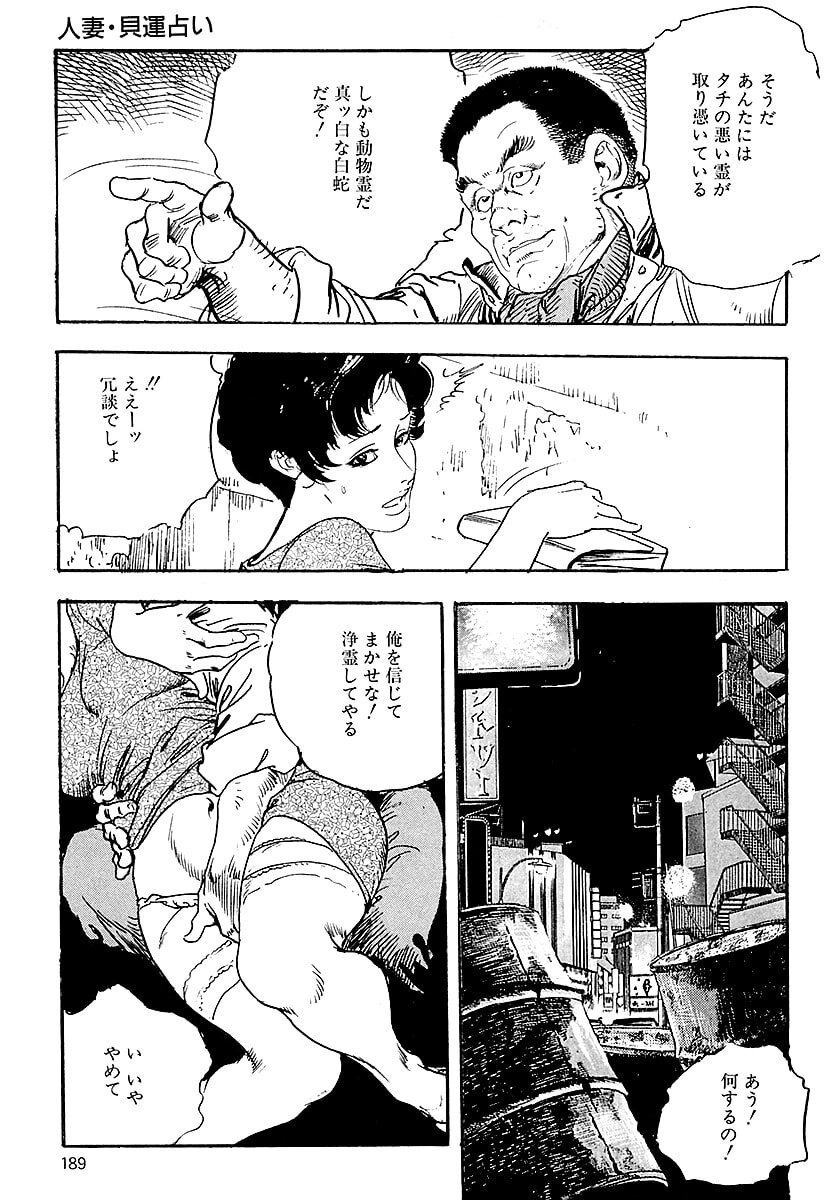 [ケン月影] ケン月影の 熟妻お尻を抱えられて (愛蔵版) [DL] - Page 187