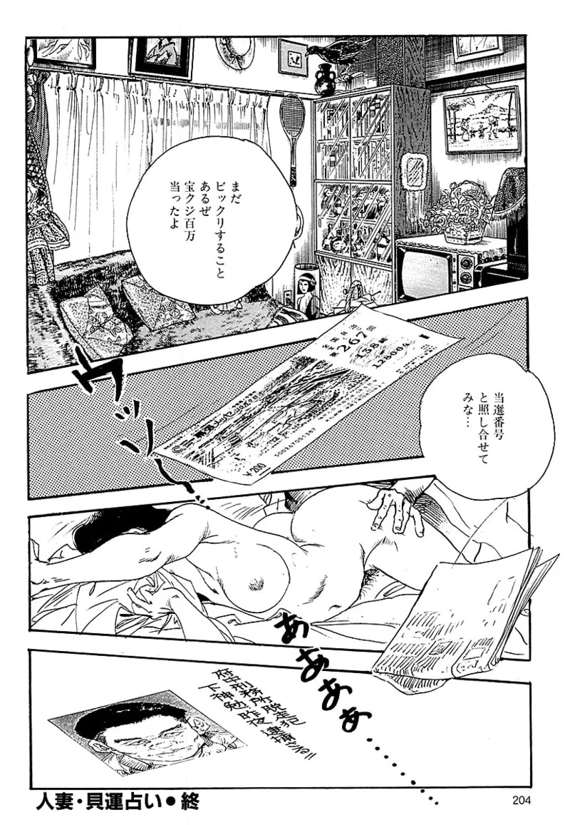 [ケン月影] ケン月影の 熟妻お尻を抱えられて (愛蔵版) [DL] - Page 202