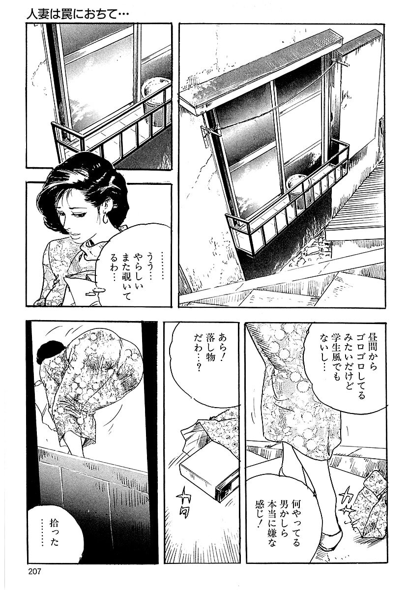 [ケン月影] ケン月影の 熟妻お尻を抱えられて (愛蔵版) [DL] - Page 205