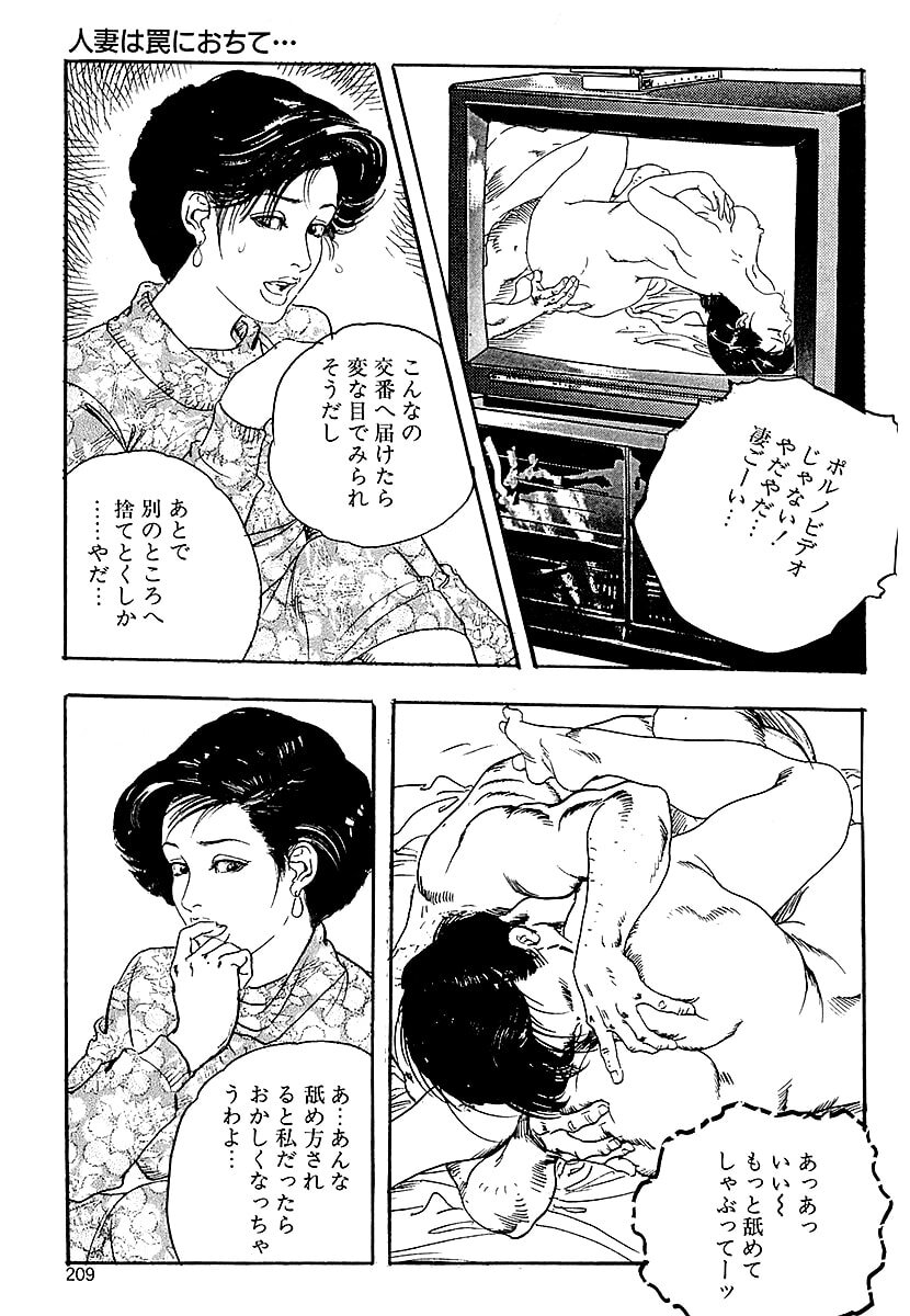 [ケン月影] ケン月影の 熟妻お尻を抱えられて (愛蔵版) [DL] - Page 207