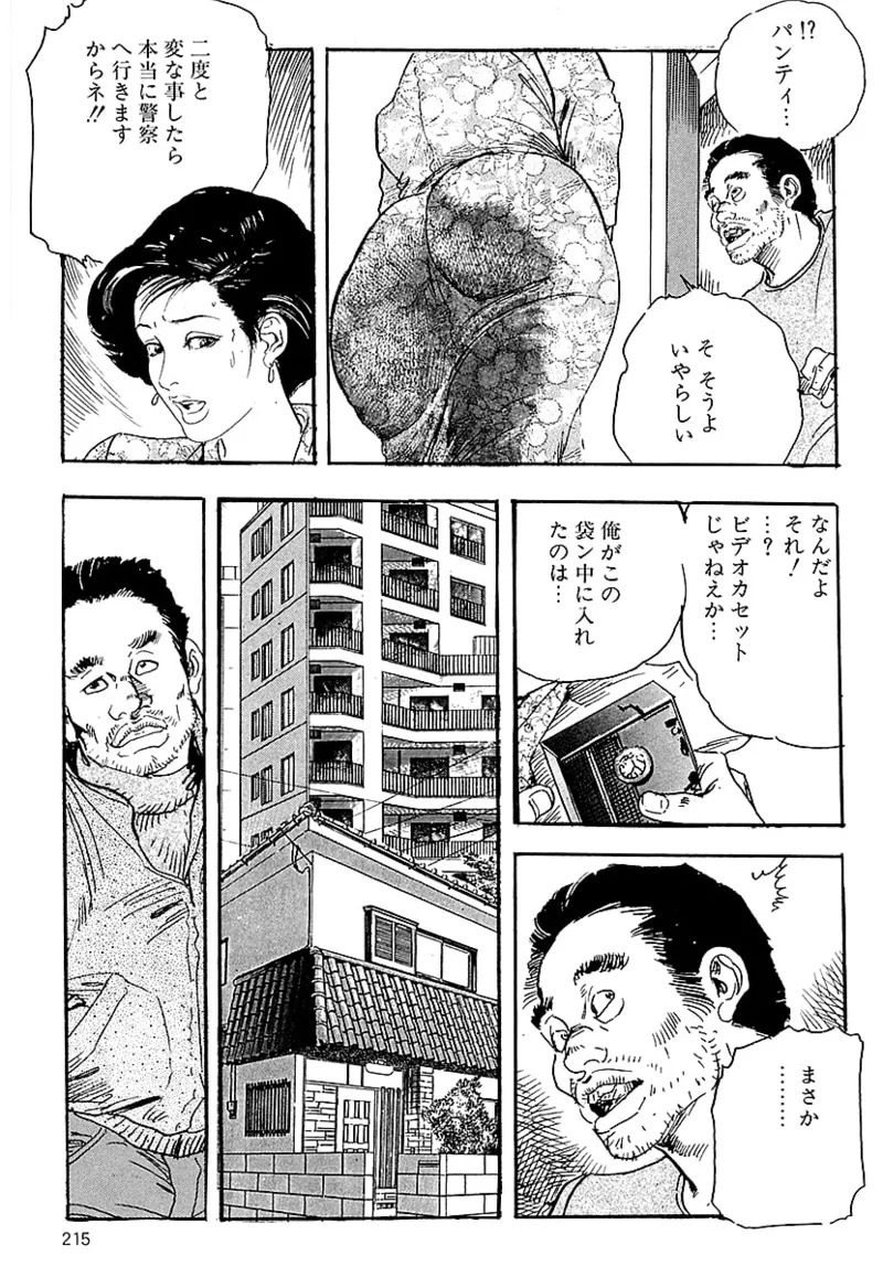 [ケン月影] ケン月影の 熟妻お尻を抱えられて (愛蔵版) [DL] - Page 213