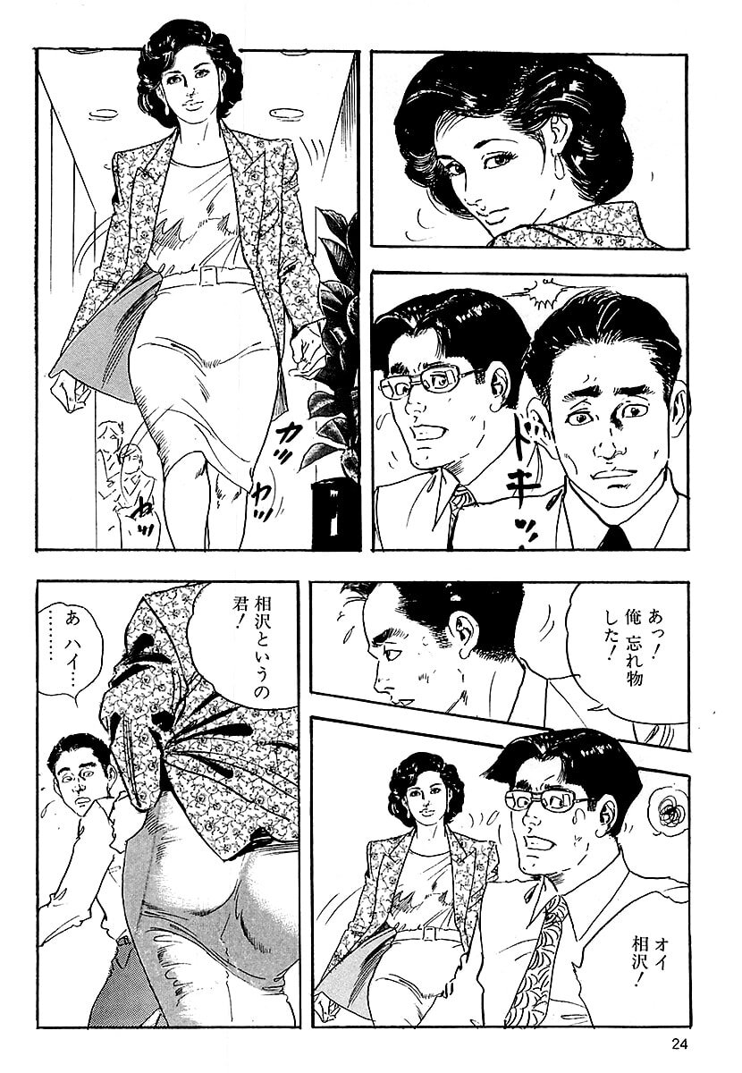 [ケン月影] ケン月影の 熟妻お尻を抱えられて (愛蔵版) [DL] - Page 22
