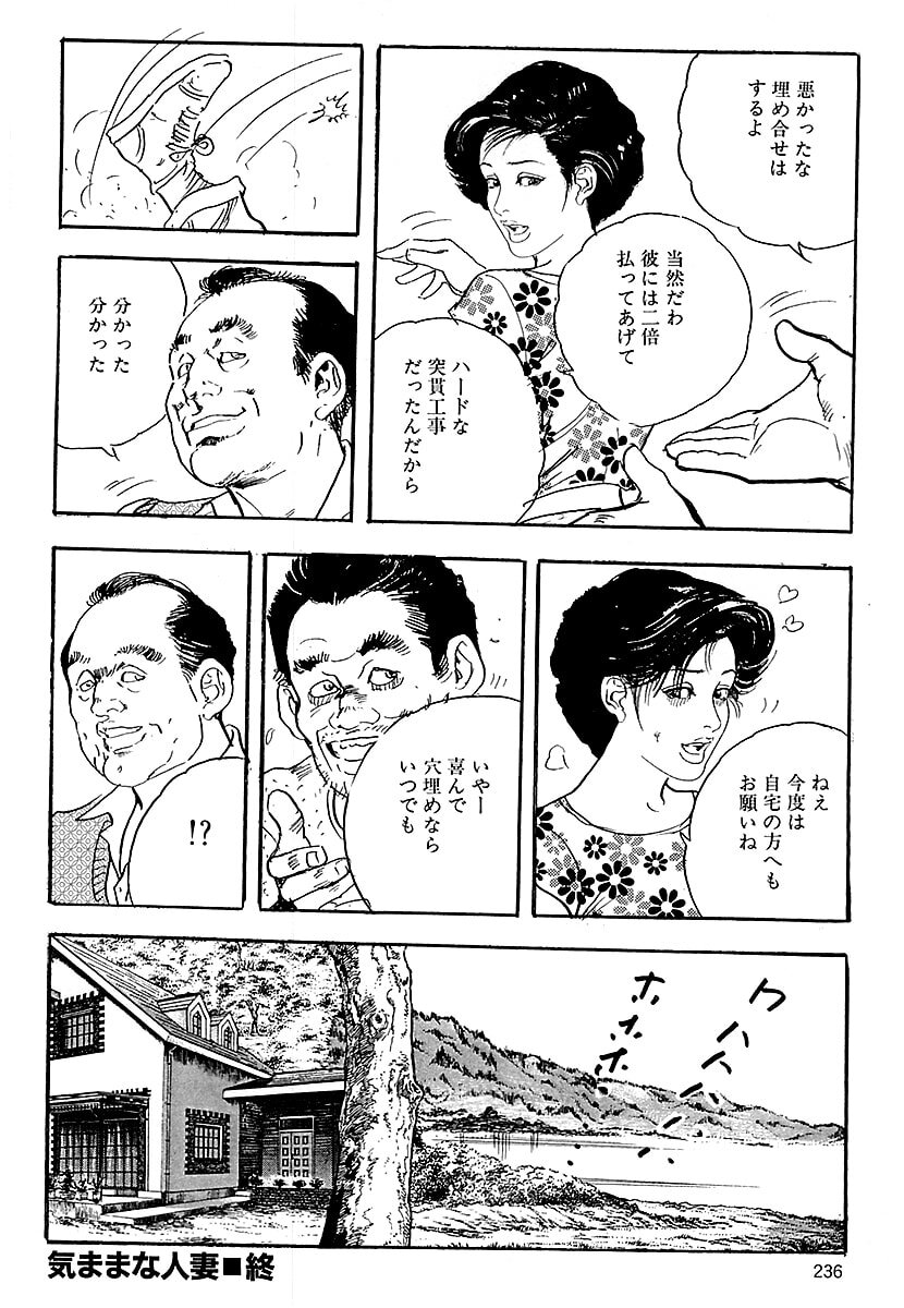 [ケン月影] ケン月影の 熟妻お尻を抱えられて (愛蔵版) [DL] - Page 234