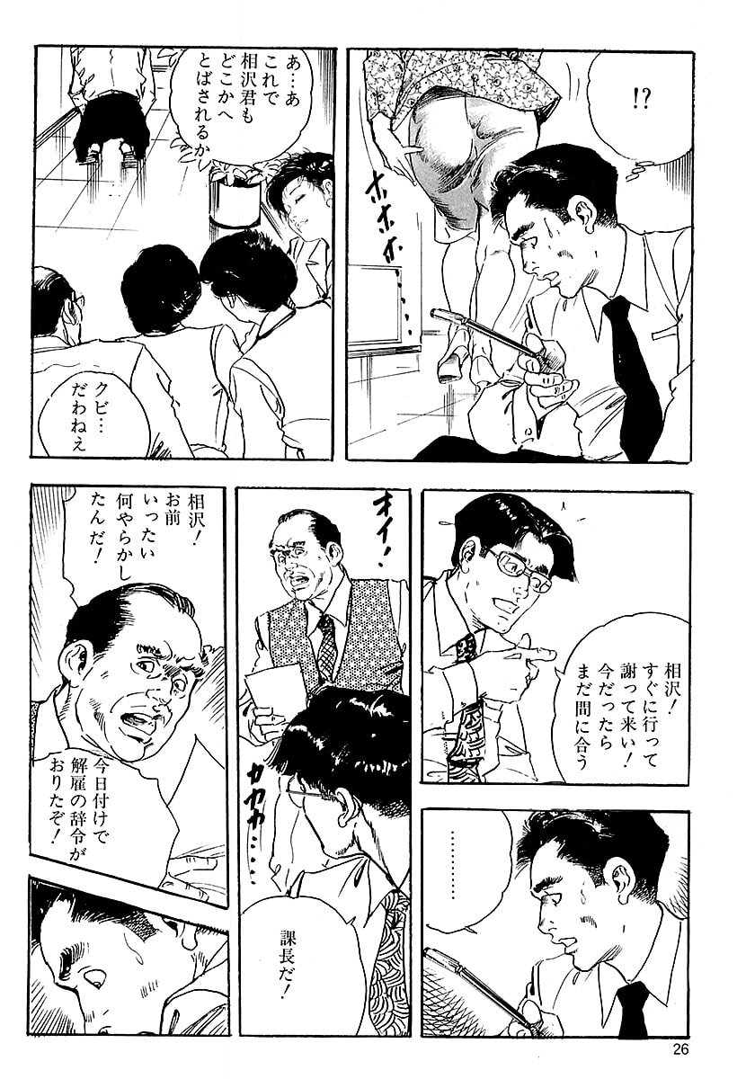 [ケン月影] ケン月影の 熟妻お尻を抱えられて (愛蔵版) [DL] - Page 24