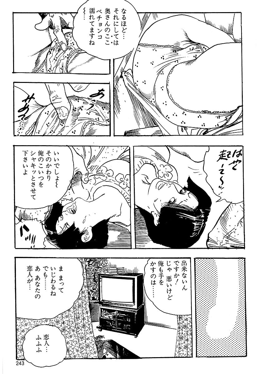 [ケン月影] ケン月影の 熟妻お尻を抱えられて (愛蔵版) [DL] - Page 241