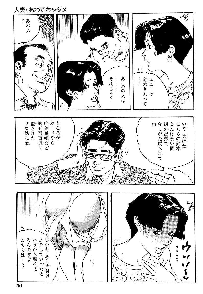 [ケン月影] ケン月影の 熟妻お尻を抱えられて (愛蔵版) [DL] - Page 249