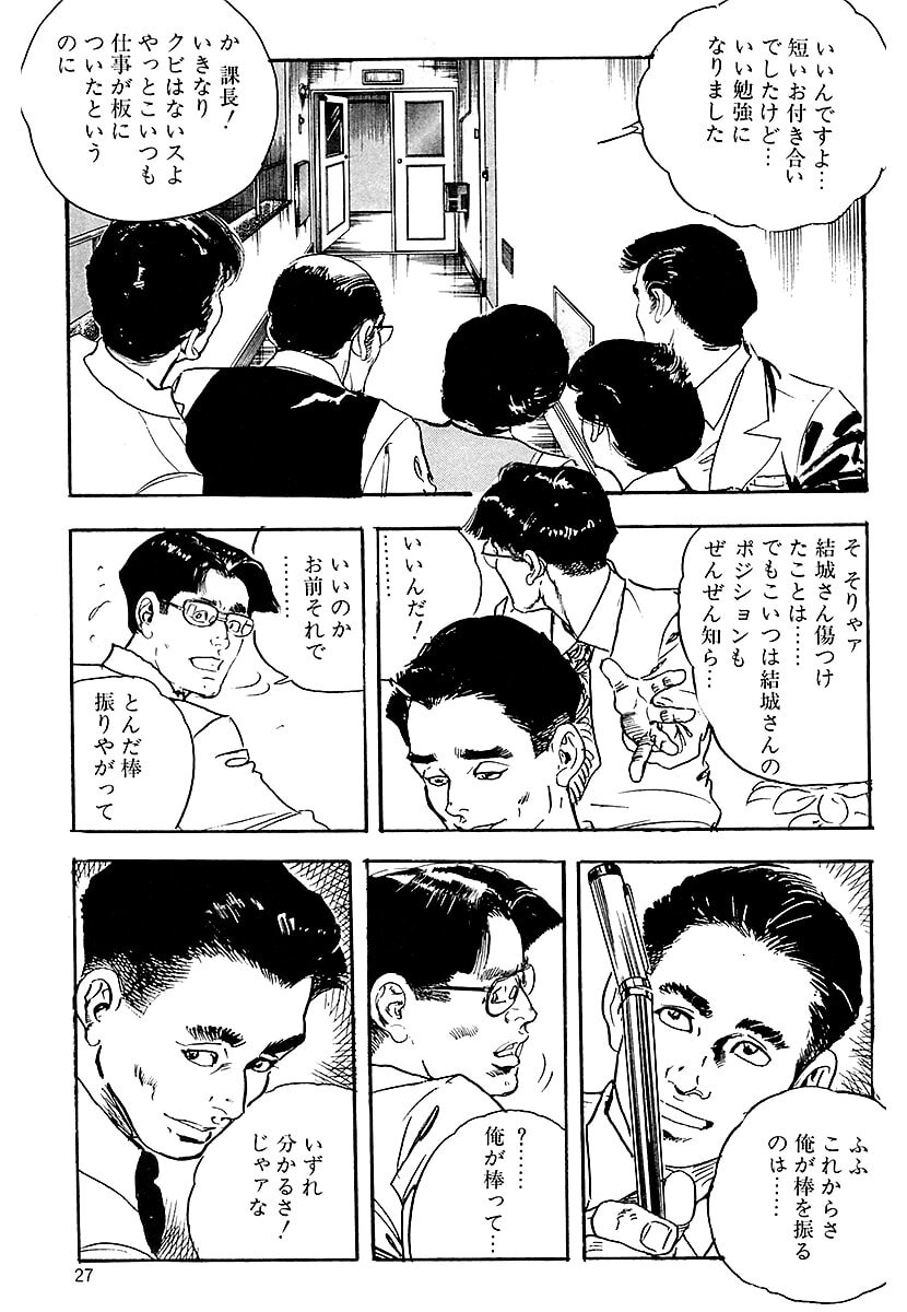 [ケン月影] ケン月影の 熟妻お尻を抱えられて (愛蔵版) [DL] - Page 25