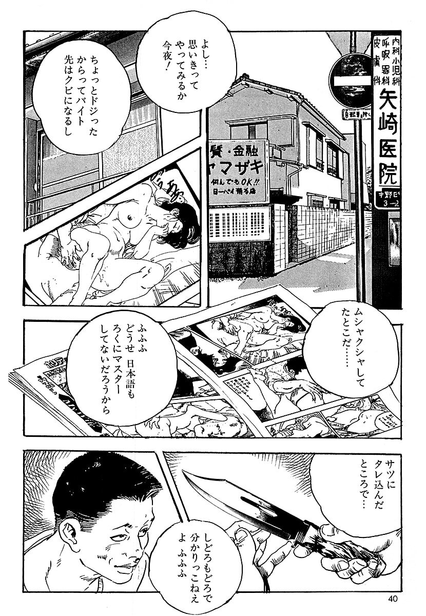 [ケン月影] ケン月影の 熟妻お尻を抱えられて (愛蔵版) [DL] - Page 38