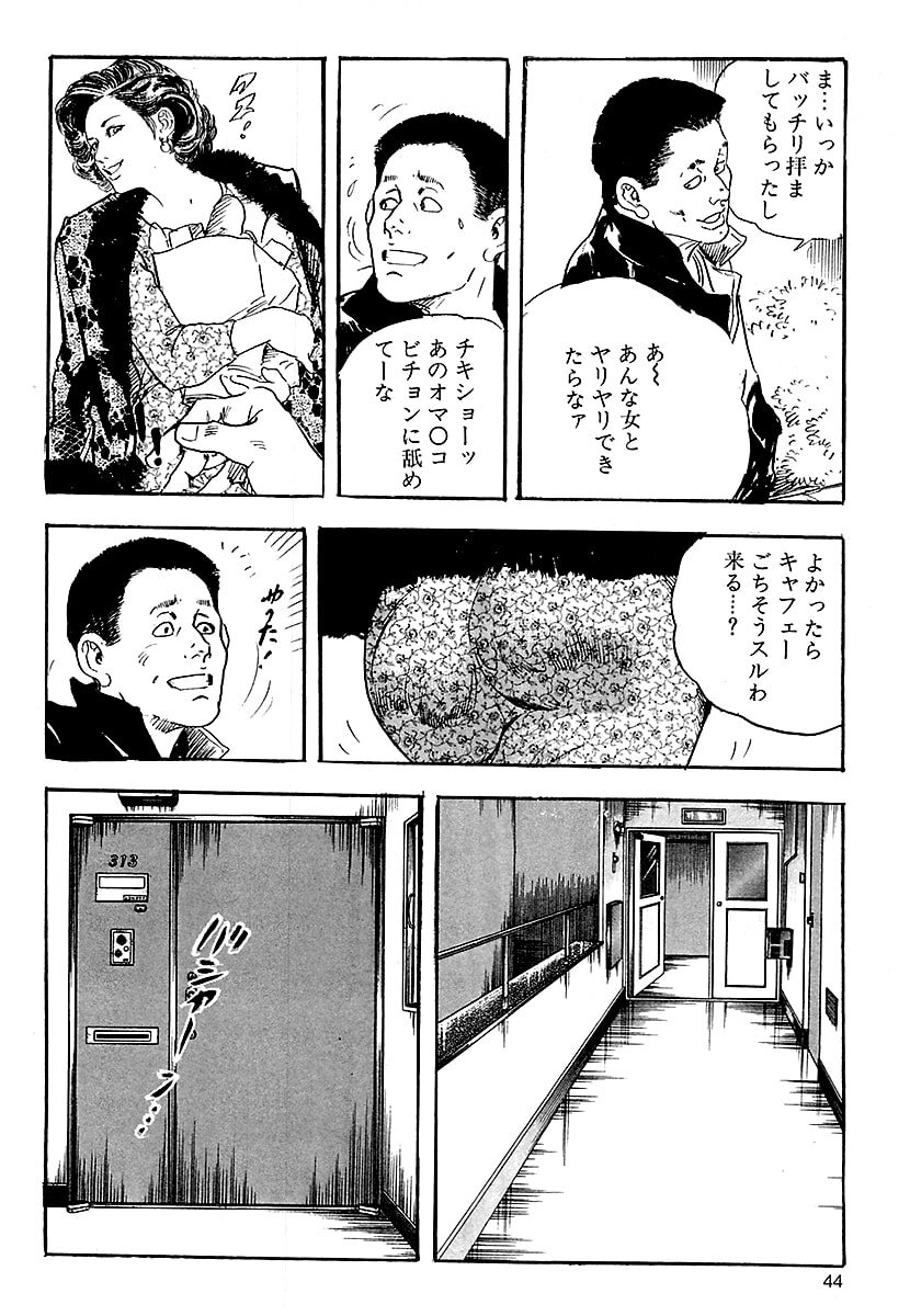 [ケン月影] ケン月影の 熟妻お尻を抱えられて (愛蔵版) [DL] - Page 42