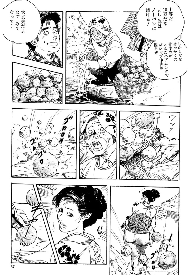 [ケン月影] ケン月影の 熟妻お尻を抱えられて (愛蔵版) [DL] - Page 55