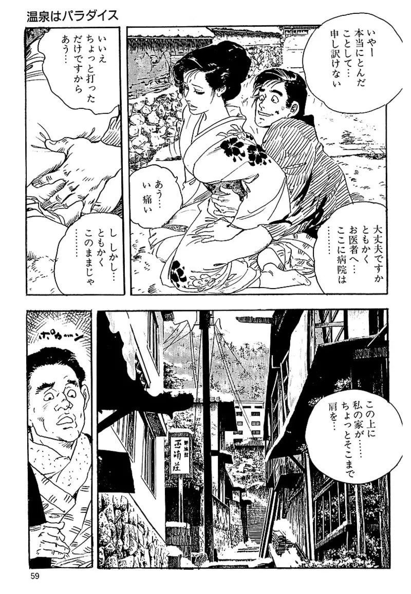 [ケン月影] ケン月影の 熟妻お尻を抱えられて (愛蔵版) [DL] - Page 57