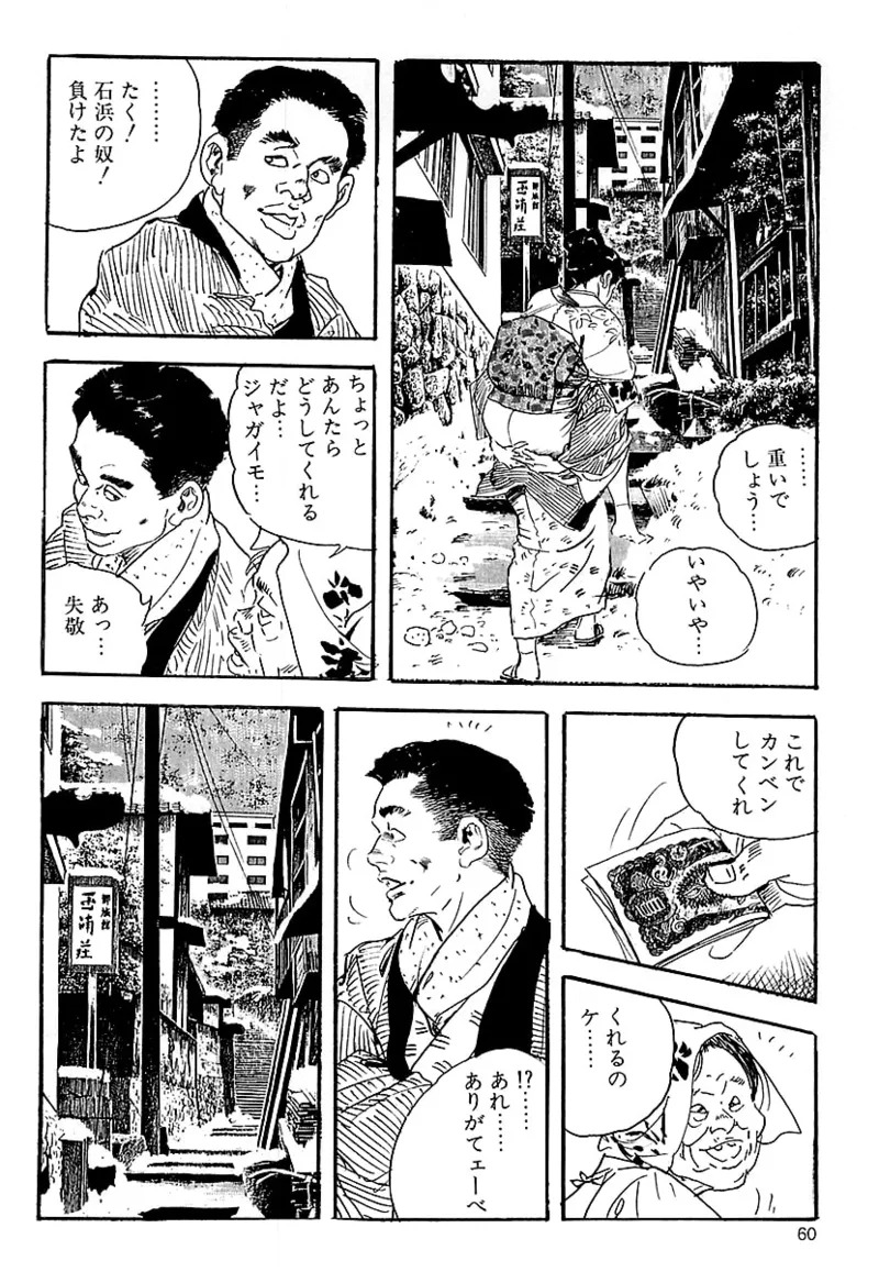 [ケン月影] ケン月影の 熟妻お尻を抱えられて (愛蔵版) [DL] - Page 58