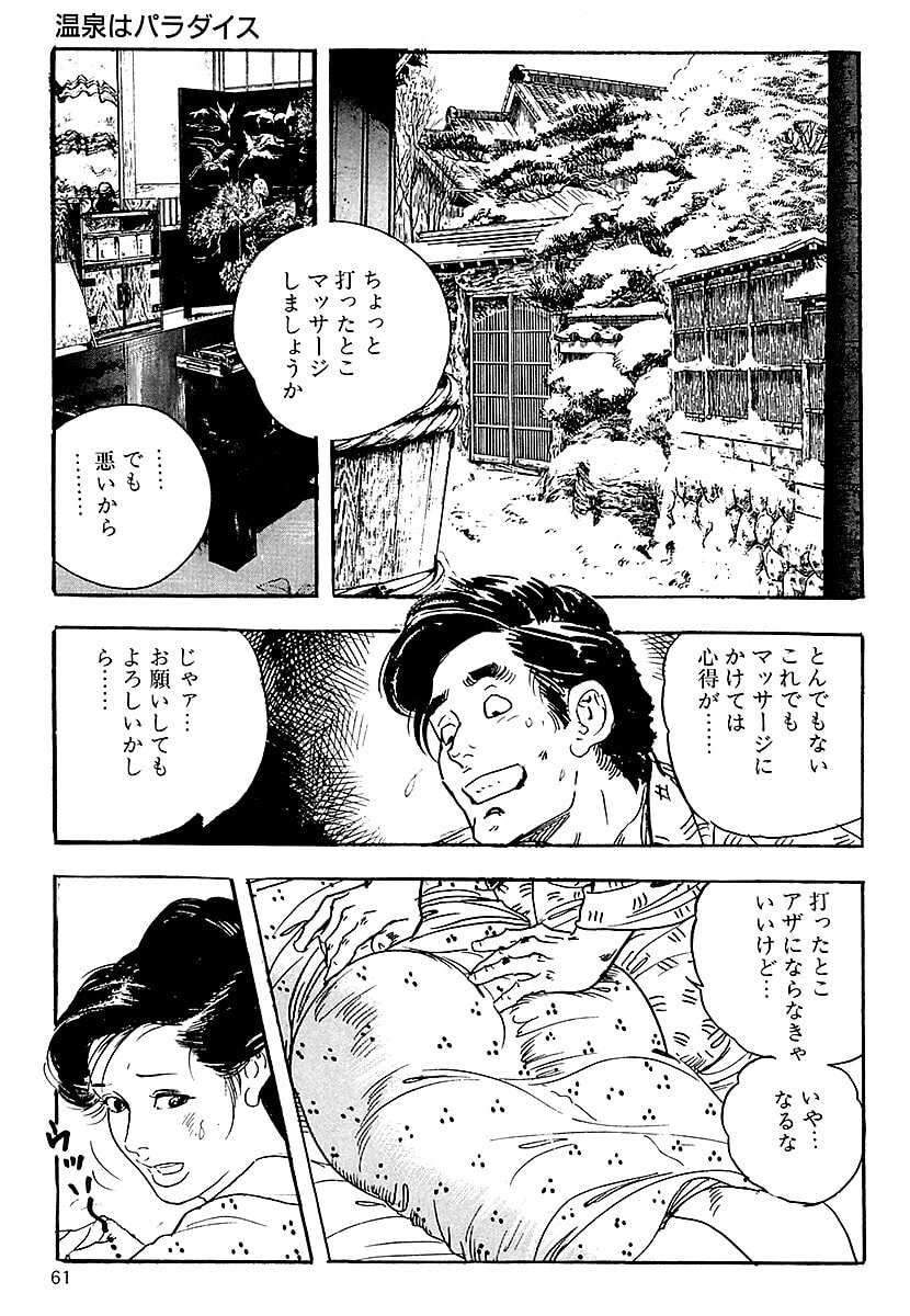[ケン月影] ケン月影の 熟妻お尻を抱えられて (愛蔵版) [DL] - Page 59
