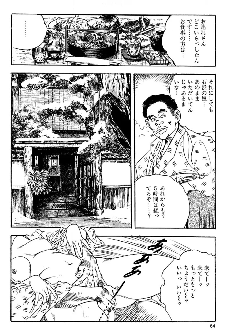 [ケン月影] ケン月影の 熟妻お尻を抱えられて (愛蔵版) [DL] - Page 62