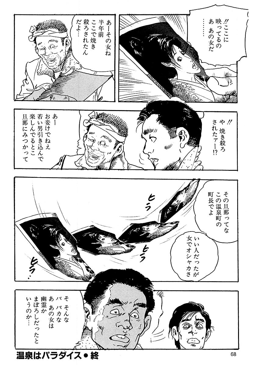 [ケン月影] ケン月影の 熟妻お尻を抱えられて (愛蔵版) [DL] - Page 66